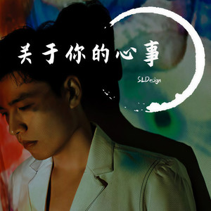 我应该去爱你