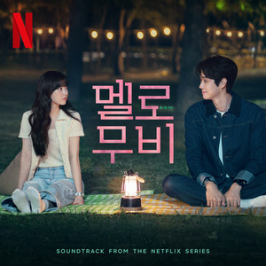 멜로무비 OST from Netflix Original (Melo Movie (Original Soundtrack from the Netflix Series))