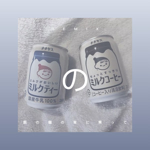 跨越山河也要拥抱你 (DJ版)