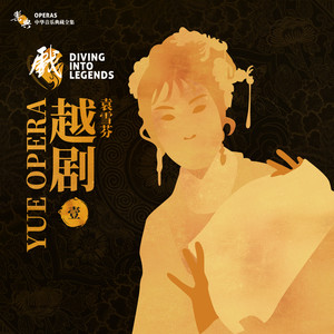 梁祝·记得草桥两结拜