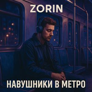 Навушники в метро