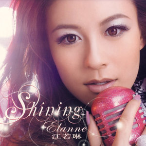 江若琳专辑《Shining》封面图片