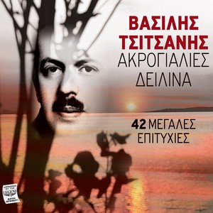 Akrogialies Deilina - Baxe Tsifliki