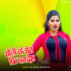 Choli Ke Chain Free Kardem