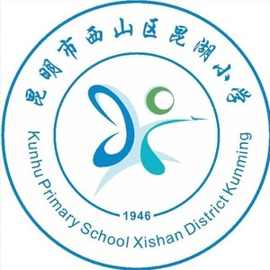 昆湖之歌（昆明市昆湖小学校歌）