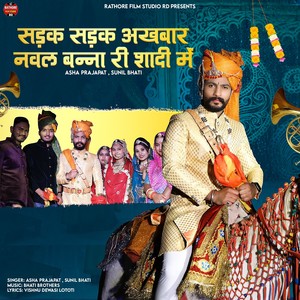 sadak sadak akhbar naval banna ri shadi me