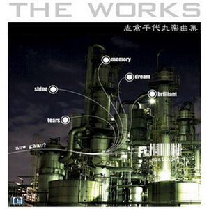 THE WORKS 志倉千代丸楽曲集