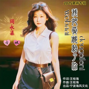 我把爱都给了你-女版 (伴奏)