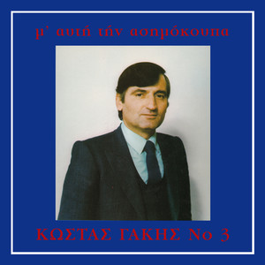 Kenouria fousta sou fera