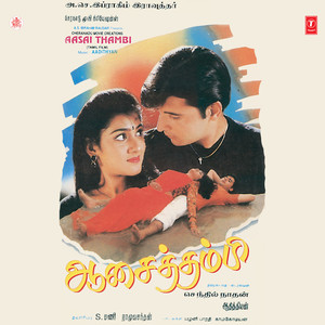 Aasai Thambi