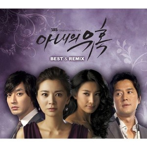SBS 드라마 아내의 유혹 OST Best & Remix