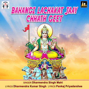 Chhathi Ghaat Chala Bhauji