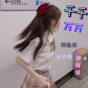 Do Che Ga Ba Na (DJ版)