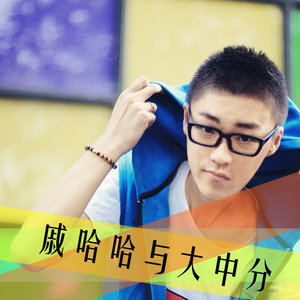 你可否别嫌我脏