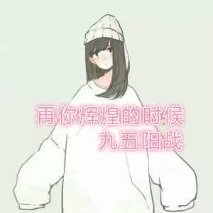 腥风雪雨 (伴奏)