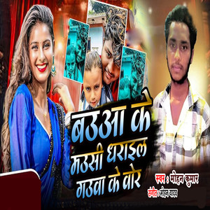 Bauwa Ke Mausi Dharail Gawe Ke Or