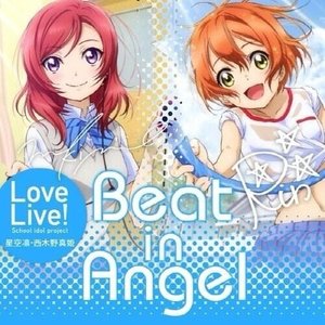 飯田里穂 - Beat in Angel (Off vocal)