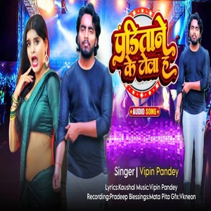 Pandit Ji Ke Tola Ha