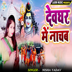 Devghar Mein Nachab