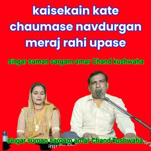 kaisekain kate chaumase navdurgan meraj rahi upase