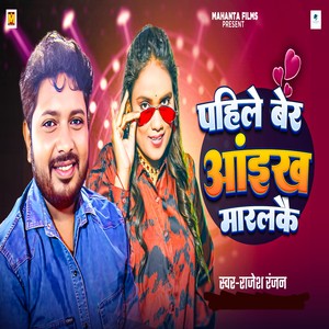 Pahile Ber Aankh Maralke