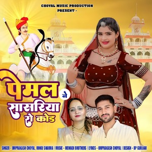 Pemal Ne Sasriya Ro Kod