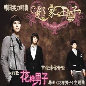 Marry-The Neighboring Prince