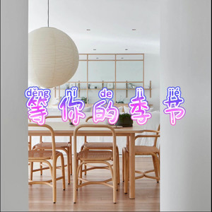 风筝误 (甜心版)