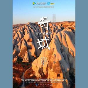 《lnto the middle》奇域 片头曲