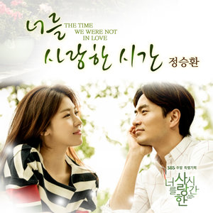 너를 사랑한 시간 OST Part.3 (爱你的时间 OST - Part.3)