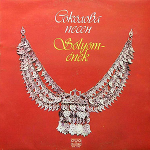 Търне, моме