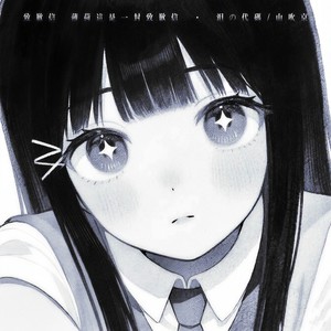 致歉信 (薄荷 这是一封致歉信)