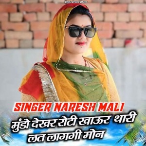 Mundo Dekher Roti Khaor Thari Lat Laggi Mon