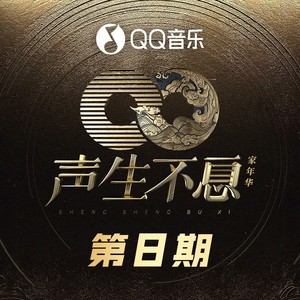 QQ音乐-综艺专区