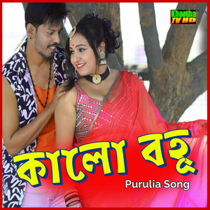 Kalo Bohu Purulia Song