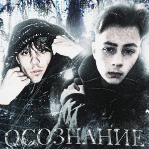 Осознание (Explicit)