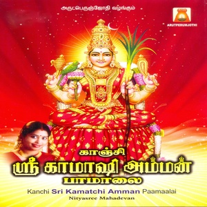 Kanchi Sri Kamatchi Amman Paamaalai