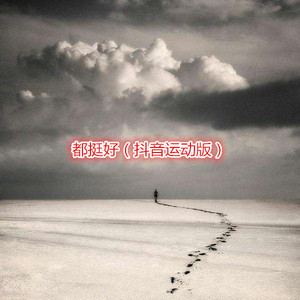 像种子一样歌唱