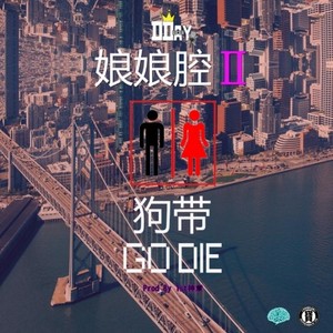 GO DIE诺曼底登陆mixtape
