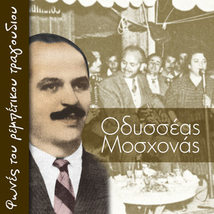 Της μοναξιάς ο πόνος