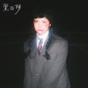 手机宠物 Phone Pet (ft. 9lives Dew)