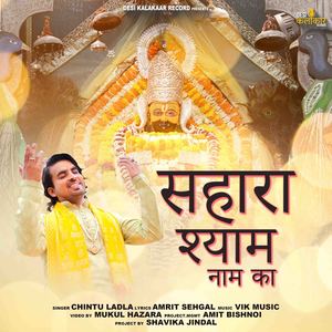 Sahara Shayam Naam Ka