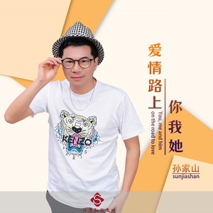 爱情路上你我她 (DJ版伴奏) - 孙家山封面