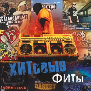 Кулак (Explicit)
