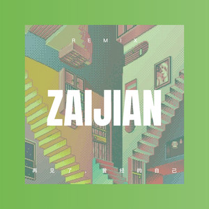 你的微笑定格成永久 (DJ弹鼓版)