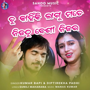 Tu kahinki lagu mate nijathu besi nijara