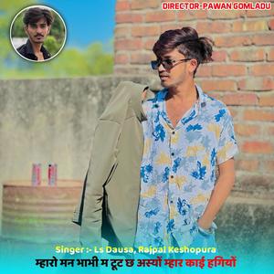 Mharo Man Bhabhi M Tut Ch Asyo Mhar Kayi Haigiyo (feat. Rajpal Keshopura)