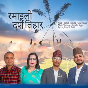 Ramailo Dashain Tihar