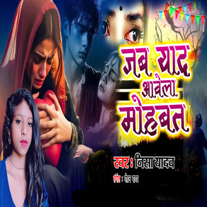 Jab Yadav Awela Mohabat