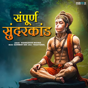 Sampurn Sundarkand